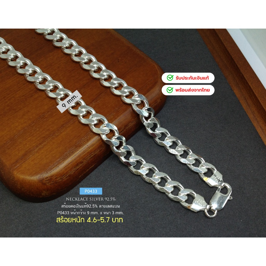 IT'S ME สร้อยคอเงินแท้92.5% ลายเลสแบน-ตัดลาย หน้ากว้าง 7.5-9 mm. ยาว 18-24 นิ้ว(สร้อยอิตาลี) : P0433