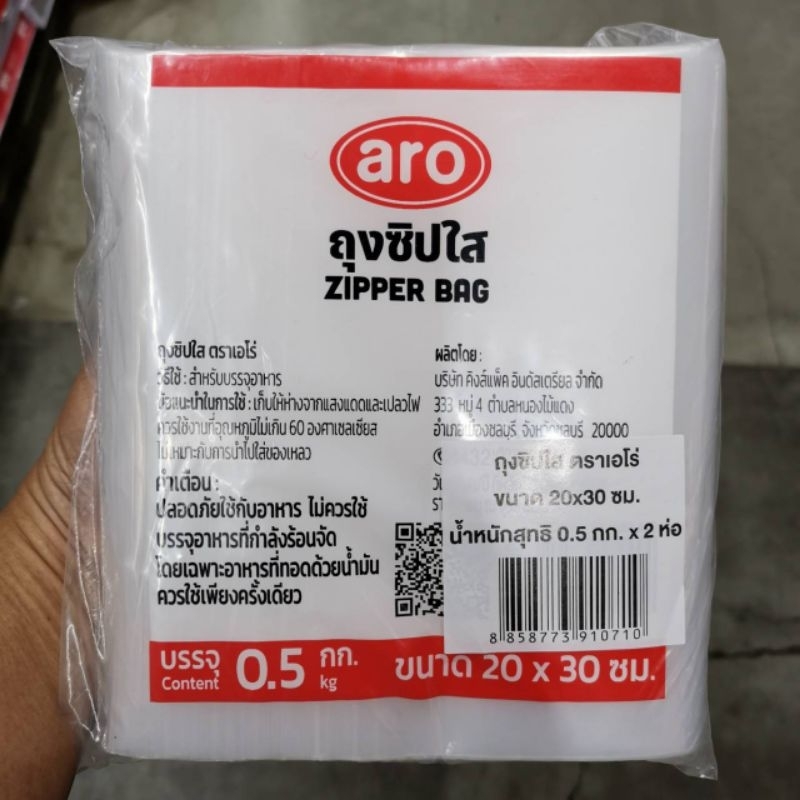 ถุงซิปล็อค 20x30 ซม. บรรจุ 1 กก. (0.5กก.x2ชิ้น)