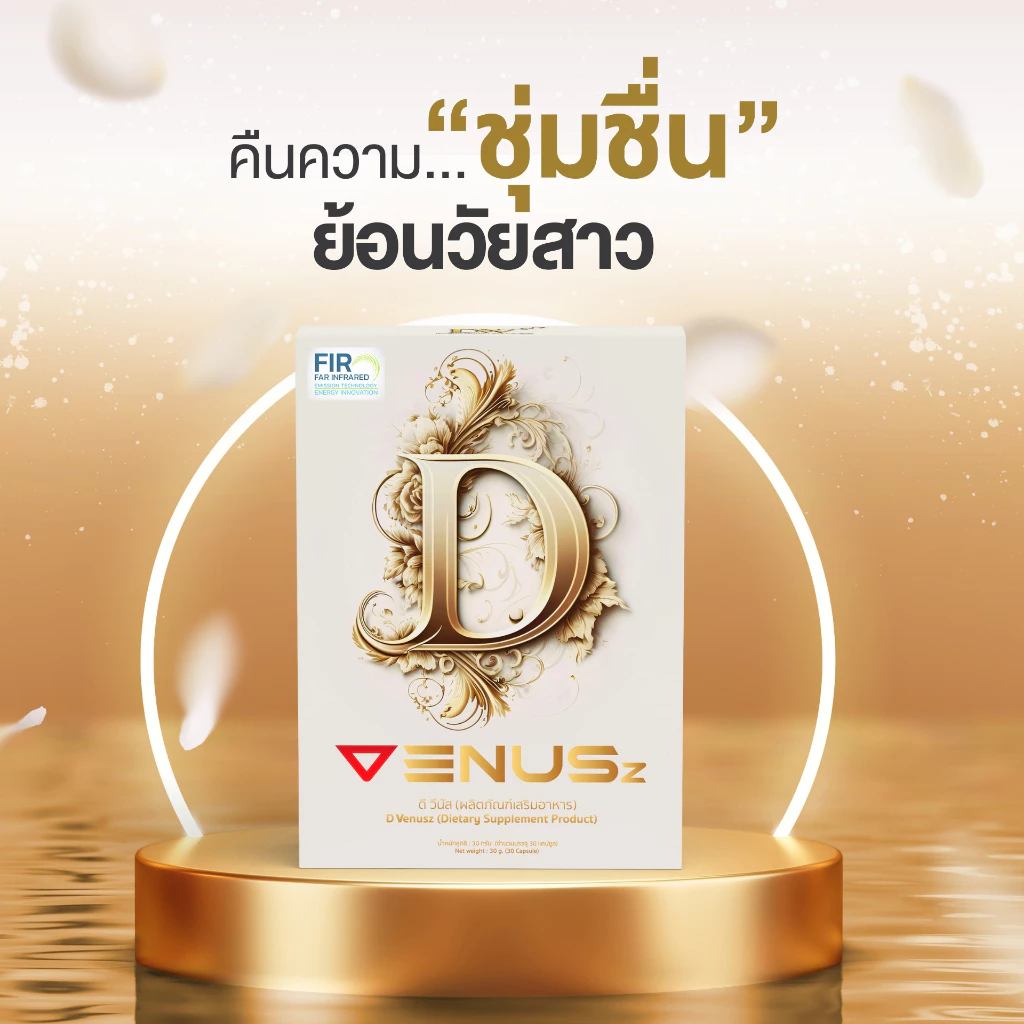 D Venusz ดี วีนัส อาหารเสริมคืนความชุ่มชื่น ย้อนวัยสาว thumbnail 7