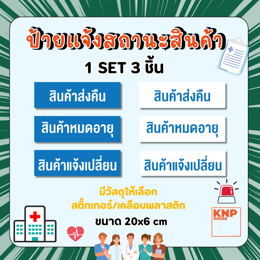 สติ๊กเกอร์แจ้งสถานะสินค้า "สินค้าส่งคืน,สินค้าหมดอายุ,สินค้าแจ้งเปลี่ยน 1 SET มี 3 ชิ้น