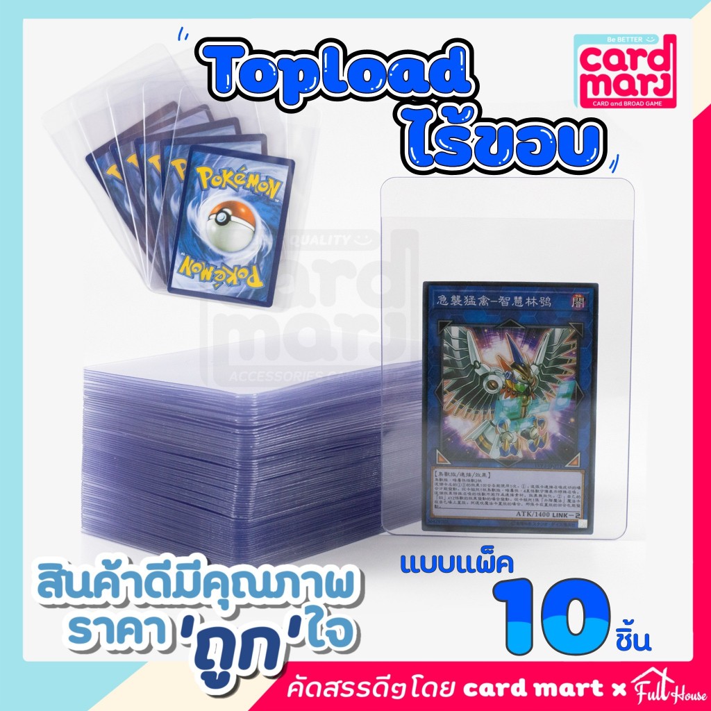 ✨พร้อมส่ง🇹🇭Topload ไร้ขอบ Borderless Toploader ท็อปโหลด กันรอย ที่ใส่การ์ด ถนอมการ์ด Topload