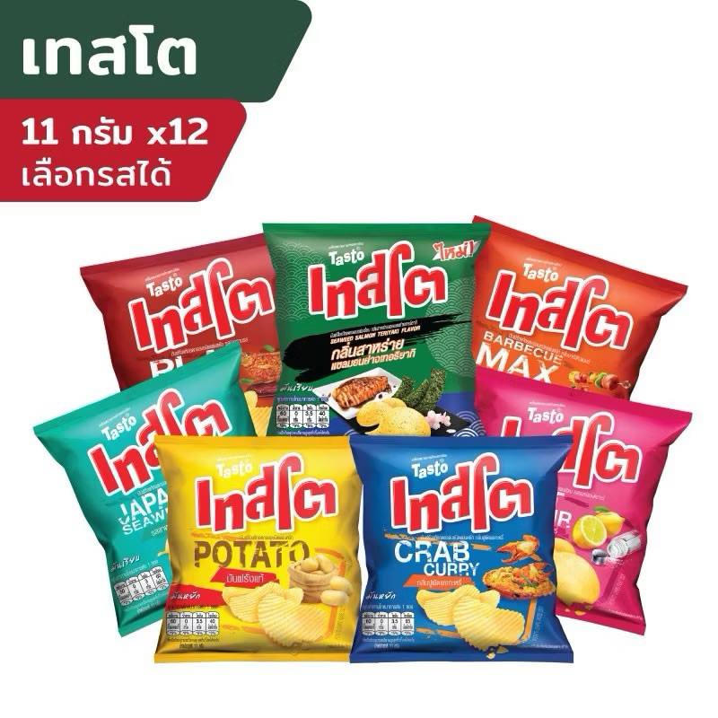 เทสโต มันฝรั่งแท้ทอดกรอบ มีให้เลือก 6รส แพ็คละ 12 ซอง ขนาด 5 บาท