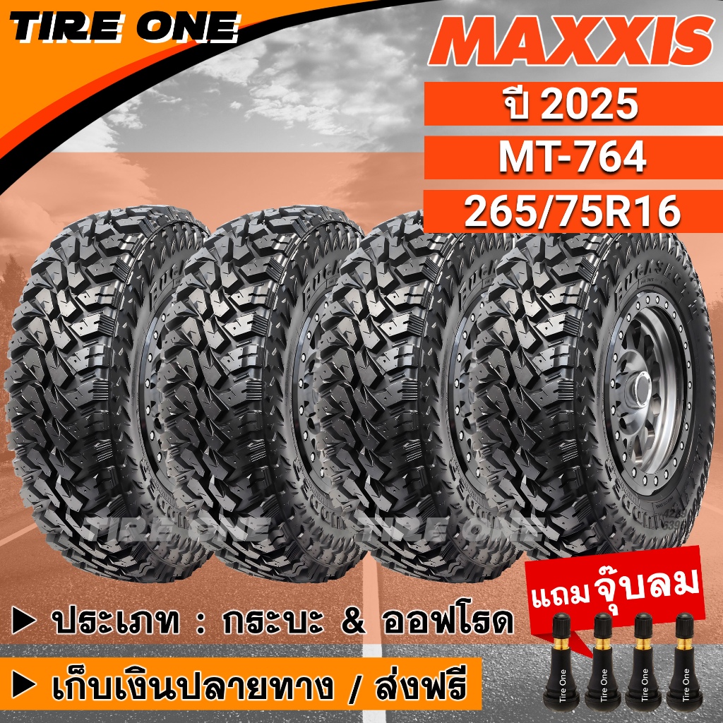 [ส่งฟรี] MAXXIS ยางรถยนต์ ขอบ 16 ขนาด 265/75R16 รุ่น MT-764 | ยางใหม่ปี 2025 | แถมฟรี จุ๊บลมแกนทองเห