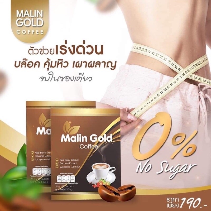 Malin-Gold-Coffeeกาแฟปราศจากน้ำตาลกาแฟอราบิก้า อินูลิน แซลมอน คอลลาเจน เปปไทด์ แอล-คาร์นีทีน