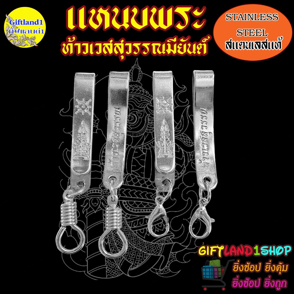 แหนบพระสแตนเลส ลายท้าวเวสสุวรรณมียันต์ พร้อมส่ง