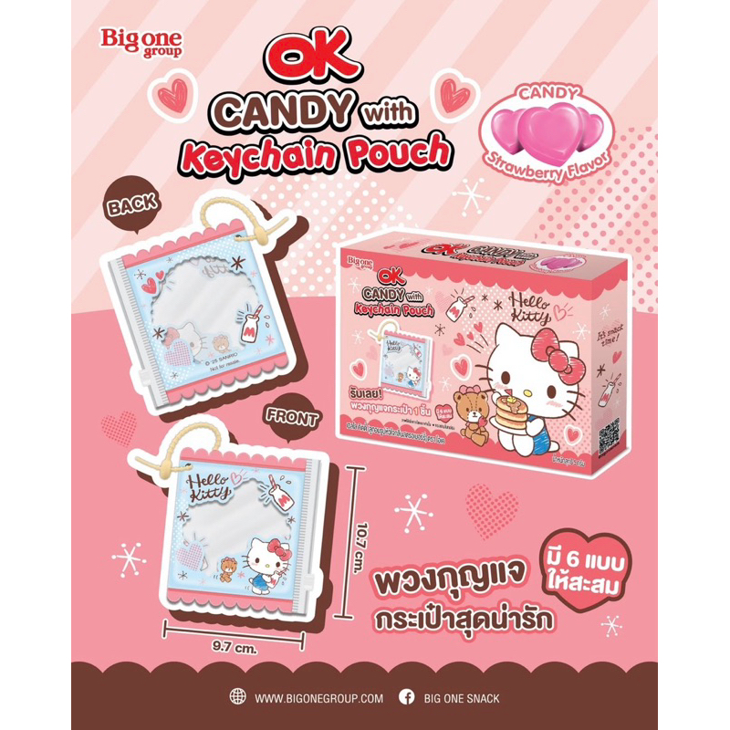 พวงกุญแจกระเป๋าคิตตี้ Hello Kitty Keychain Pouch พร้อมลูกอมโอเคกลิ่นสตรอเบอร์รี