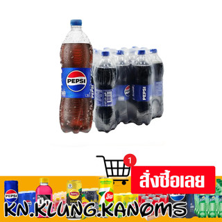 เป๊ปซี่ เครื่องดื่มน้ำอัดลม 1.26 ล. x 12และ1.24ล.x12