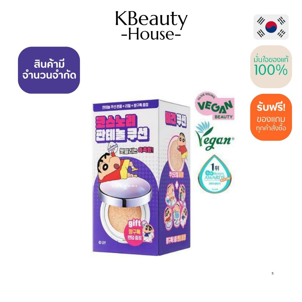 [EXP 6/2026] คูชั่นผิวสองสี No02 [23] COSNORI Panthenol Barrier Cushion SPF50+ PA++++