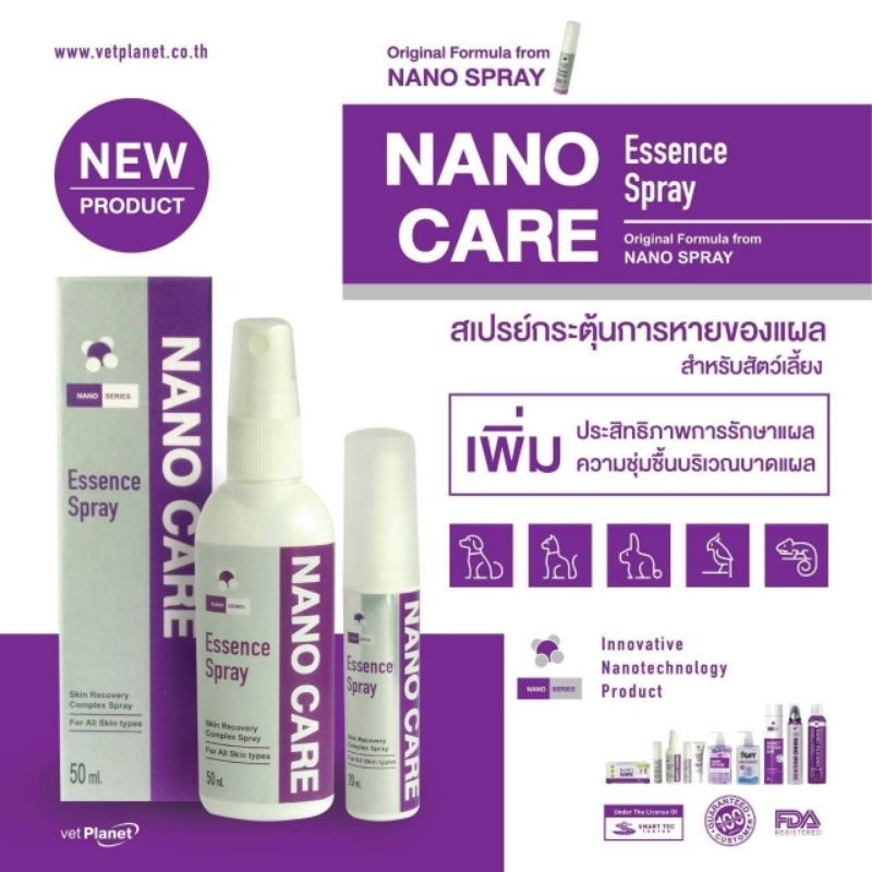 Nano Care Essence Spray 20ml. สเปรย์ใส่แผล สัตว์เลี้ยง