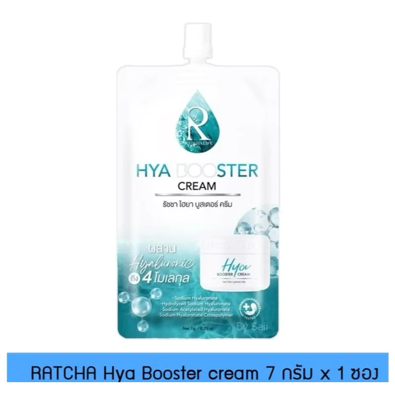 [1ซอง] ไฮยา บูสเตอร์ น้องฉัตร Ratcha Hya Booster Cream ขนาด7กรัม