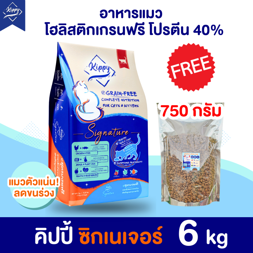 [6 kg] อาหารแมว Kippy สูตร Signature เกรนฟรี โปรตีน 40% แมวตัวแน่น ขนฟูสวย