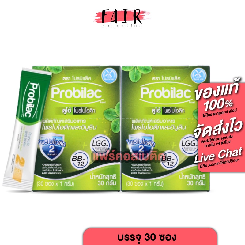 [2 กล่อง] Dutch Mill Probilac Duo Probiotic Inulin [30 ซอง] [แถมฟรี 4 ซอง] โพรไบโอติกส์