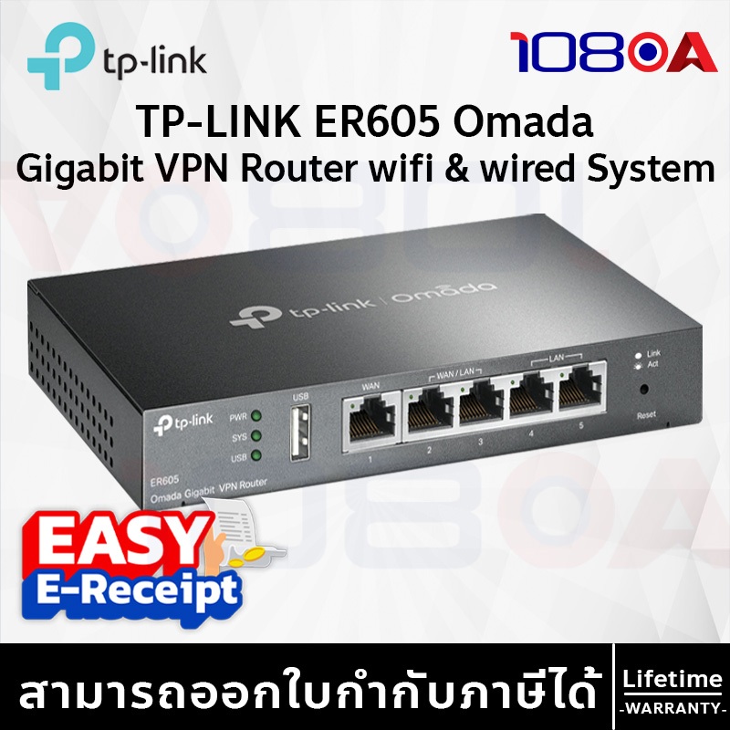 TP-LINK ER605 (TL-R605) Omada Gigabit VPN Router ประกันศูนย์ Lifetime