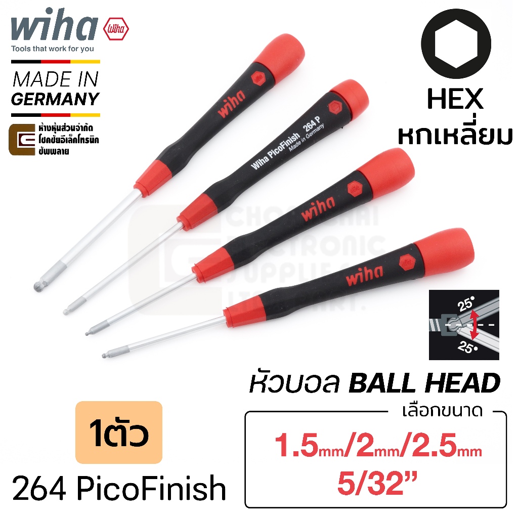 Wiha 264 PicoFinish ไขควง HEX หกเหลี่ยม หัวบอล 1.5มม 2มม 2.5มม 5/32" (เลือกขนาด) คุณภาพสูง Ball Head / Made in Germany