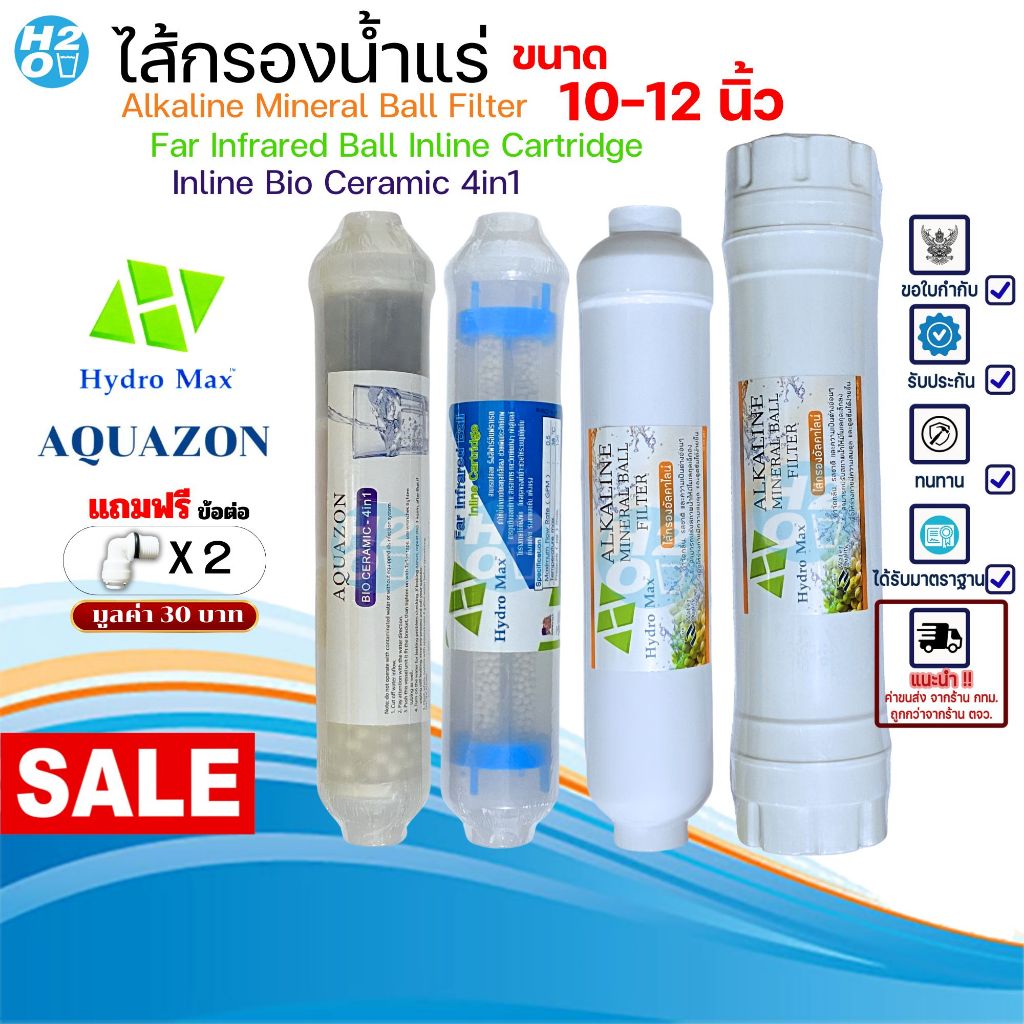 Hydromax ไส้กรองน้ำแร่ ขนาด 10-12 นิ้ว ไส้กรองอินไลน์ น้ำแร่ น้ำด่าง Alkaline Mineral เครื่องกรองน้ำ
