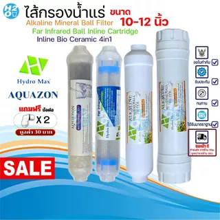 Hydromax ไส้กรองน้ำแร่ ขนาด 10-12 นิ้ว ไส้กรองอินไลน์ น้ำแร่ น้ำด่าง Alkaline Mineral เครื่องกรองน้ำ