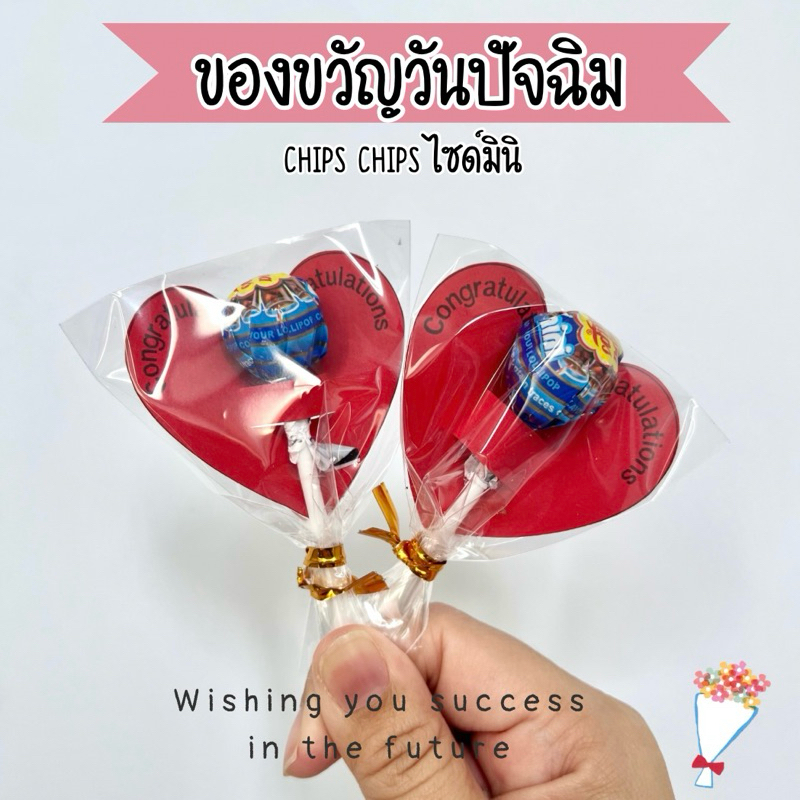 ของขวัญวันปัจฉิม อมยิ้ม คละสี ไซด์มินิ