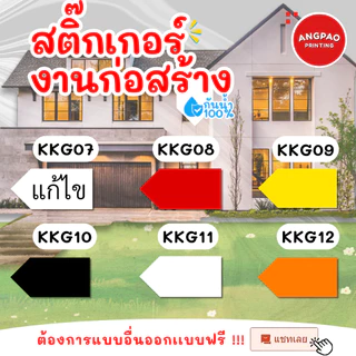 🔥สติกเกอร์กันน้ำ 100%💦 สติกเกอร์defect สติกเกอร์แก้ไข แก้ไขปรับปรุง ติดงานก่อสร้าง defect KK002