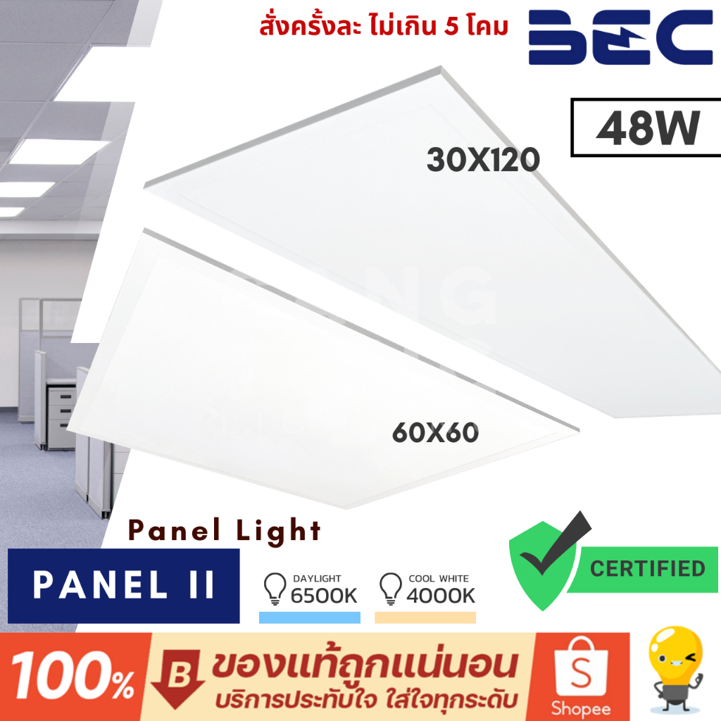 BEC โคมไฟ Panel LED รุ่น PANEL II 48w มี 4000k 6500k หนา 3.8ซม. ขนาด 60x60 / 30x120 ประกันศูนย์