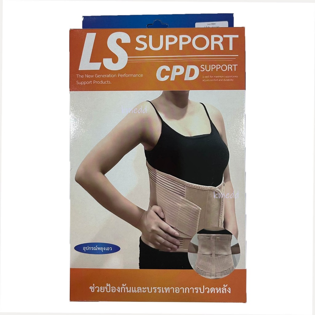 เข็มขัดพยุงหลัง เอว สะโพก LS Support สีเนื้อ CPD Support