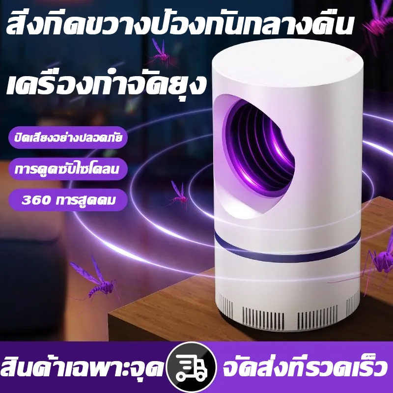 ถ้าไม่มีผลคืนได้ เครื่องดักยุง อัตราการฆ่ายุง 99% ยากันยุงไฟฟ้า ธูปไล่ยุง ไม้ตียุง โคมไฟดักยุง เสียงเงียบ โคมไฟฆ่ายุง