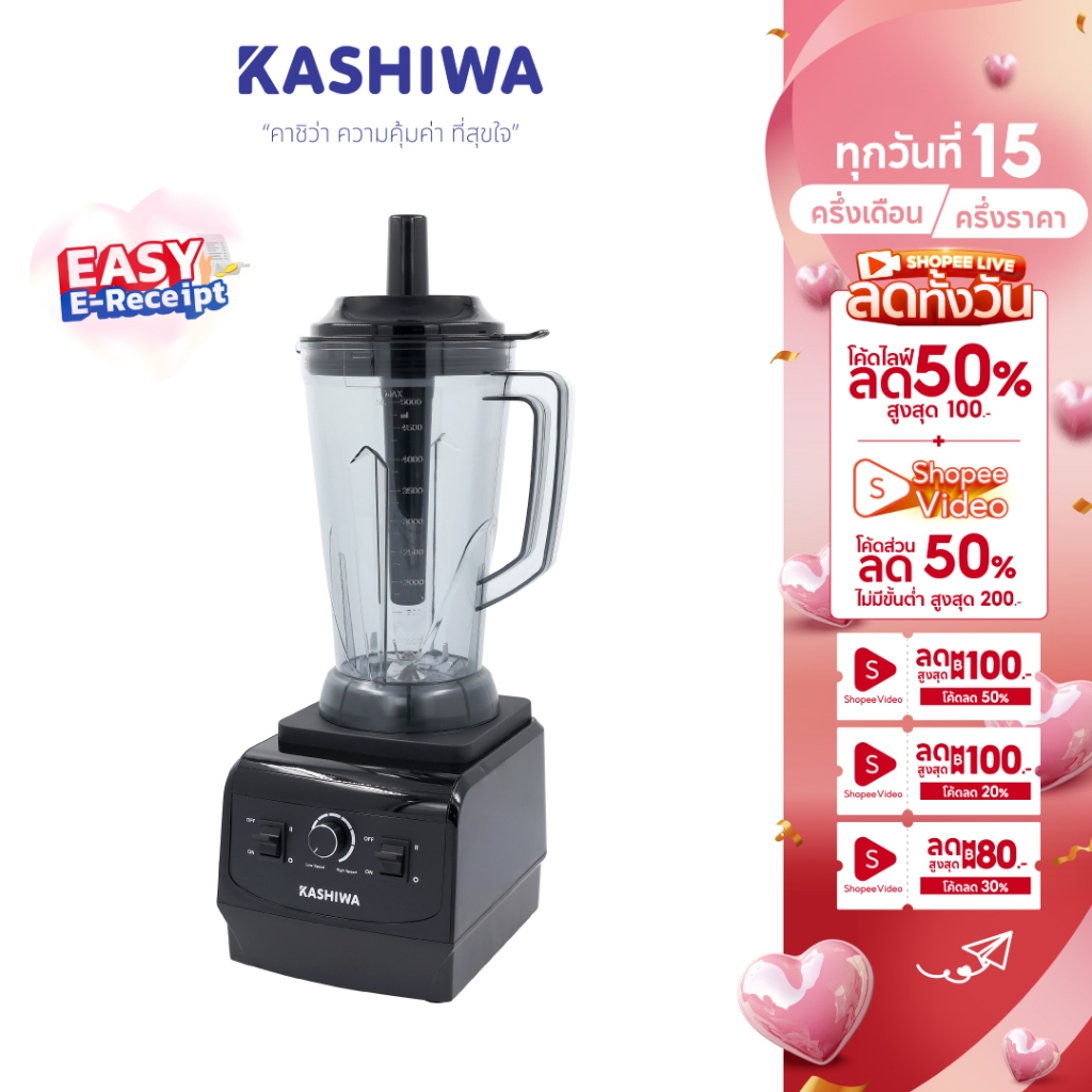 [Easy E-Receipt] KASHIWA เครื่องปั่นอเนกประสงค์ SUPER BLENDER รุ่น TG-1501 เครื่องปั่น เครื่องปั่นแรงสูง