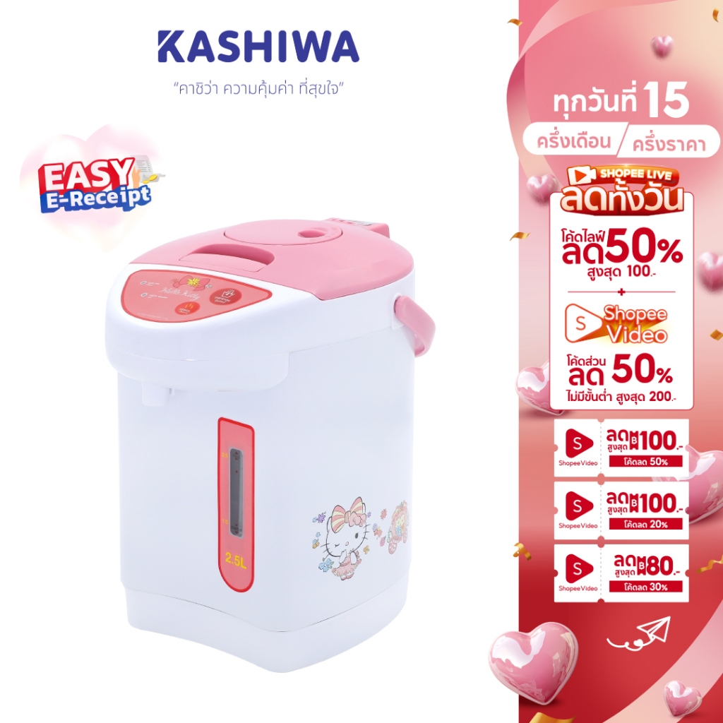 [Easy E-Receipt] Hello kitty กระติกน้ำร้อนไฟฟ้า กระติกน้ำร้อน รุ่น KT-284 ความจุ 2.5 ลิตร