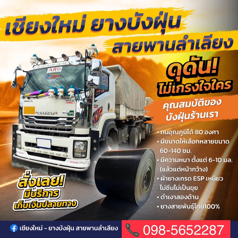 ยางบังฝุ่นรถบรรทุก/บังโคลน/สายพานลำเลียง(หน้า60cm/ยาว100-300cm/หนา6mm)เลือกความยาวได้ - รูปที่ 6