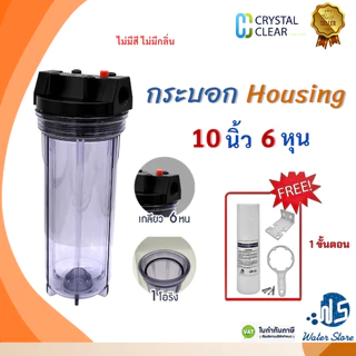 กระบอกกรองนํ้า 10 นิ้ว 4 หุน 6 หุน เเบบใส เเบบทึบ Water Store Housing กระบอกเเข็งเเรง ไม่รั่วไหล