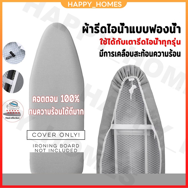 【ดส่งฟรี】ผ้ารองรีด แบบเคลือบสารสะท้อนความร้อน เสริมฟองน้ำ สำหรับโต๊ะรีดผ้า บุฟองน้ำ แผ่นรองรีด ผ้ารองรีด