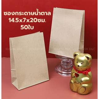 (50ใบ) ซองกระดาษน้ำตาล 14.5x7x20ซม. / Paper Bag(Paper Envelo…