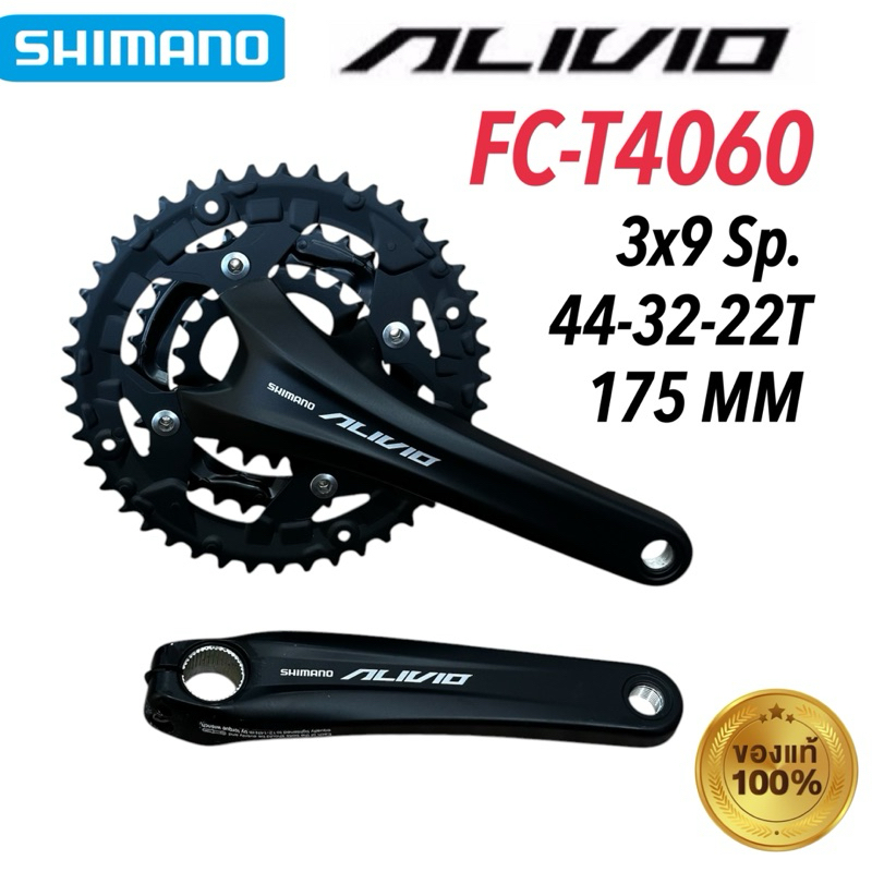 ขาจาน Shimano ALIVIO Fc-T4060 ขายาว 175 mm 3x9 สปีด 44-32-22T ของแท้ จัดส่งไว