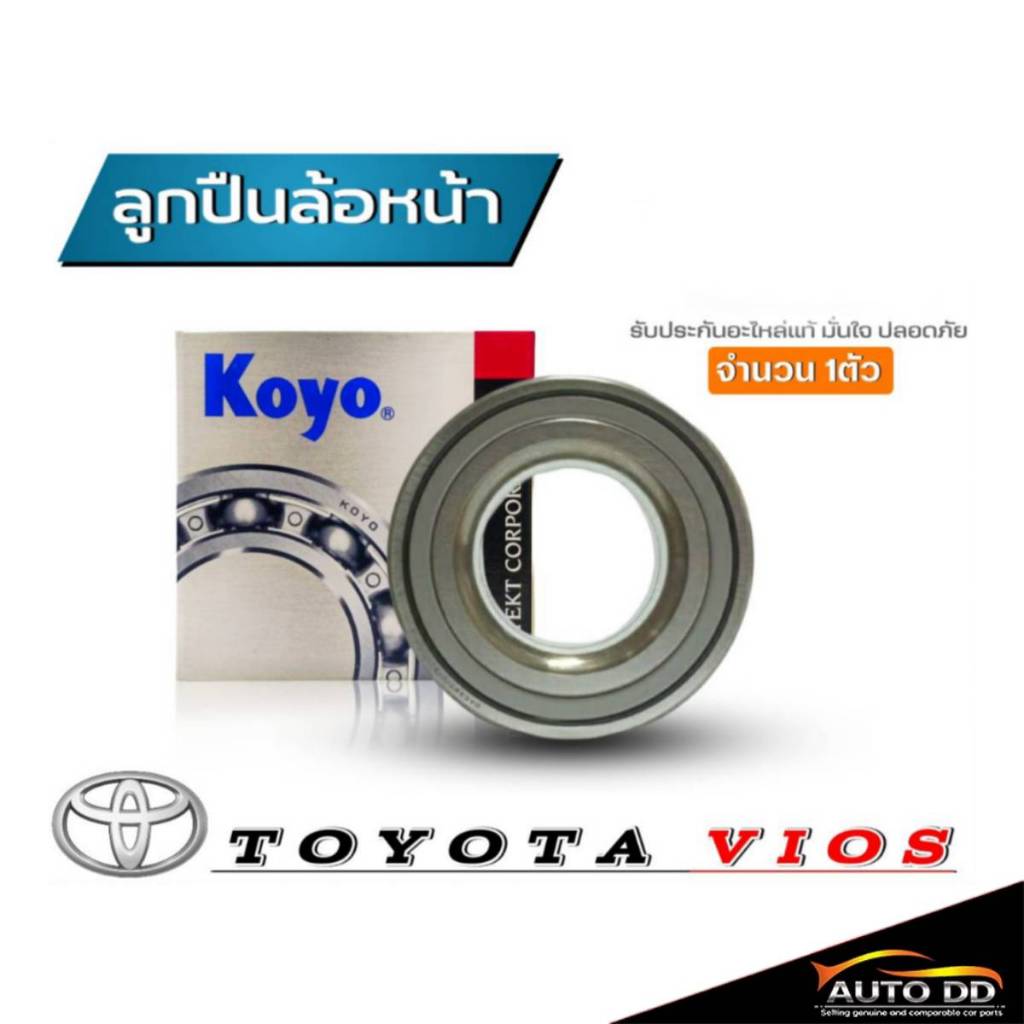 KOYO ลูกปืนล้อหน้า VIOS โตโยต้า วีออส ปี 2003-06 (1ชิ้น) รหัส DAC3871W3CS63