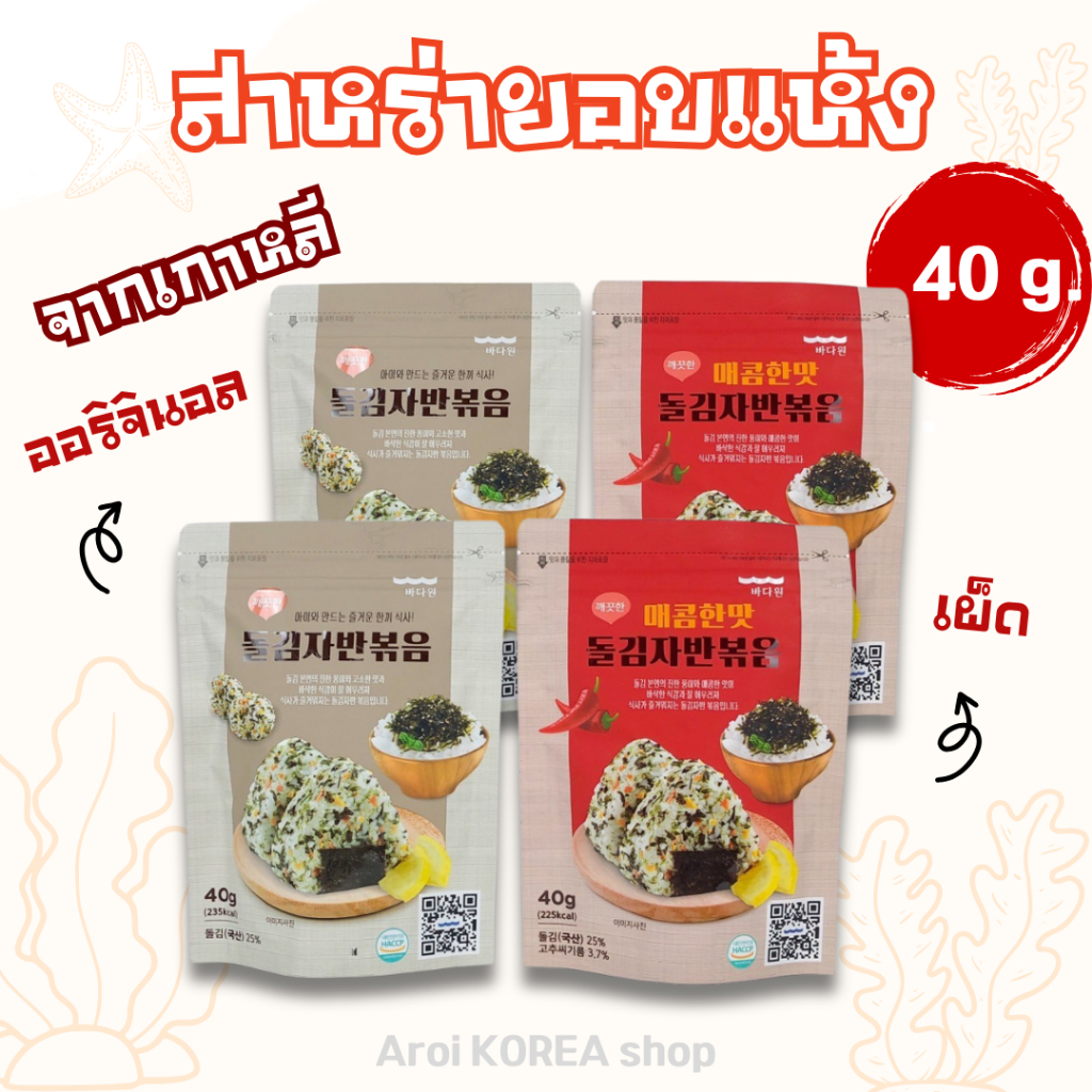 สาหร่ายโรยข้าว KOREA Seaweed Flakes 40g สาหร่ายเกาหลี สาหร่ายปรุงรส ผสมงาขาว 김자반