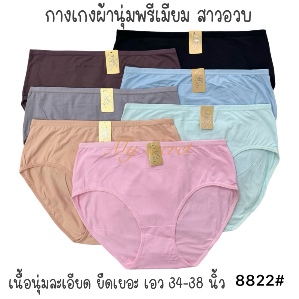 กางเกงในผู้หญิงผ้านุ่มสแปนเด็กซ์ ไซส์สาวอวบ คละสี 34-38 นิ้ว