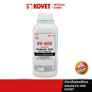 KOVET น้ำยาเช็ดรอยเชื่อมสแตนเลส KV-600