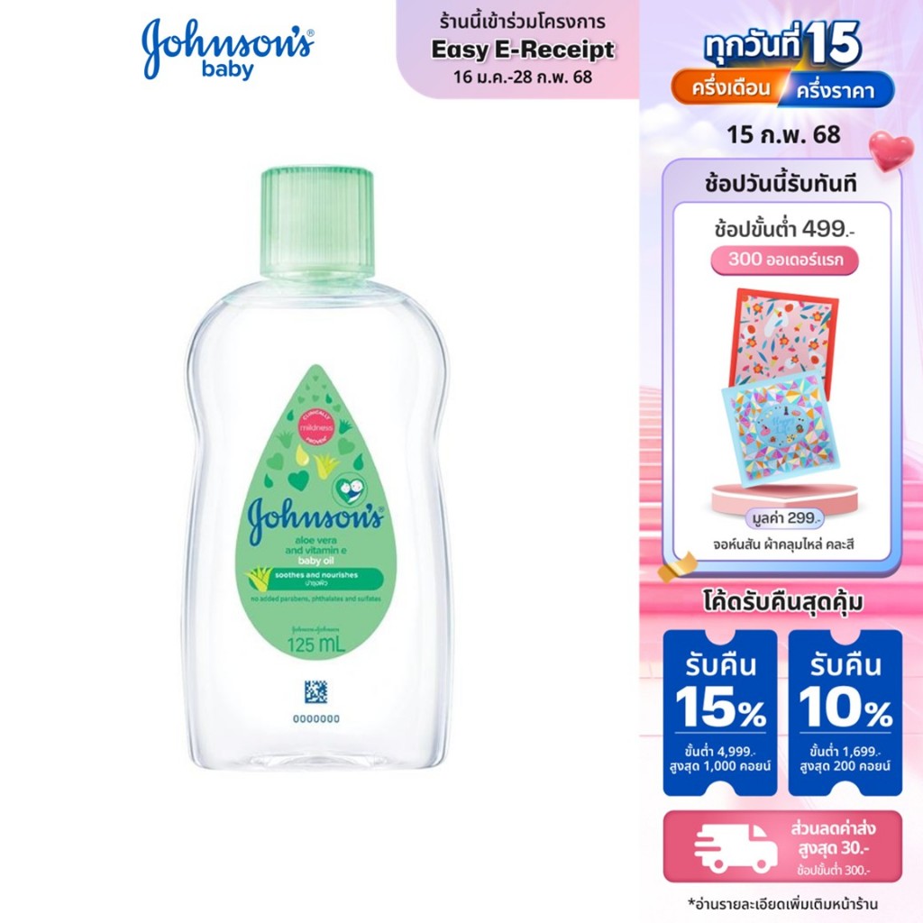จอห์นสัน เบบี้ ออยล์ อโลเวรา แอนด์ วิตามินอี 125 มล Johnson's Aloe Vera Oil 125 ml. ผิวชุ่มชื้น