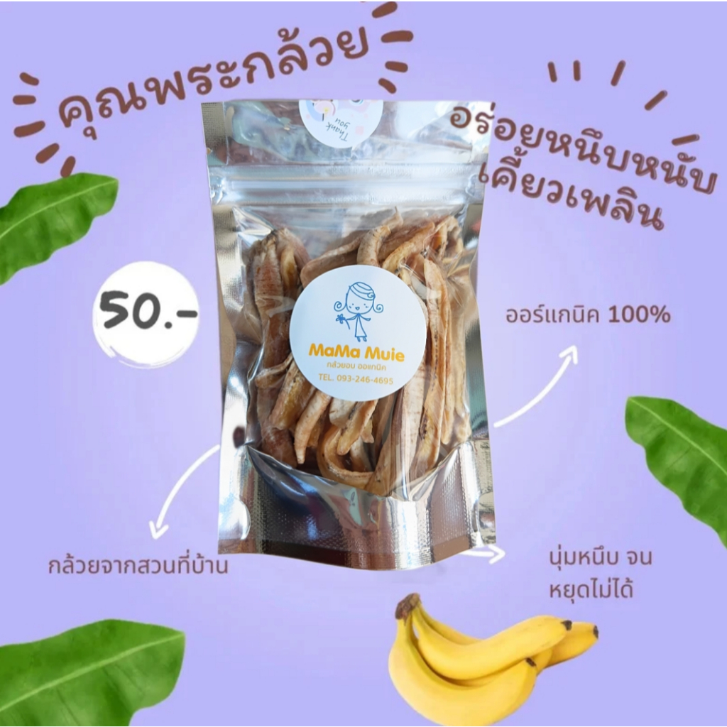 แจกฟรี เมื่อซื้อกาแฟ !!! กล้วยสติ๊ก กล้วยน้ำว้าอบแห้ง ออแกนิค 100% หวานธรรมชาติ จากสวนหลังบ้าน อร่อย ได้ประโยชน์