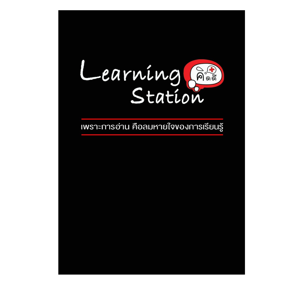 Learning Station - หนังสือผจญภัยในสวน:นิทานสร้างสรรค์ EQ (นิทาน 2 ภาษา ไทย-อังกฤษ) (หนังสือเด็ก)