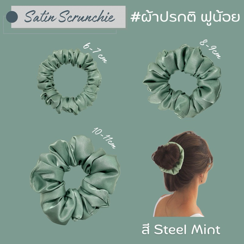 สี Steel Mint #ผ้าฟูน้อย • ( ราคา Sale )Scrunchie • ยางมัดผม ยางโดนัท (Satin Collection) รุ่น Slip Satin มัดอยู่ทรง