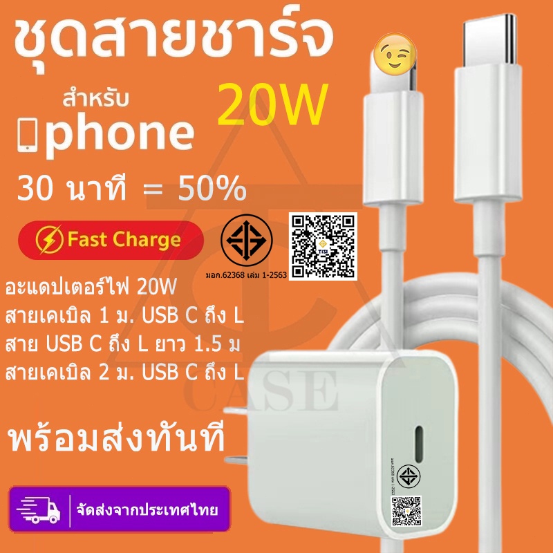 🔥พร้อมส่งทันที🔥 ชุดชาร์จเร็ว 20W หัวชาร์จ (Power Adapter)