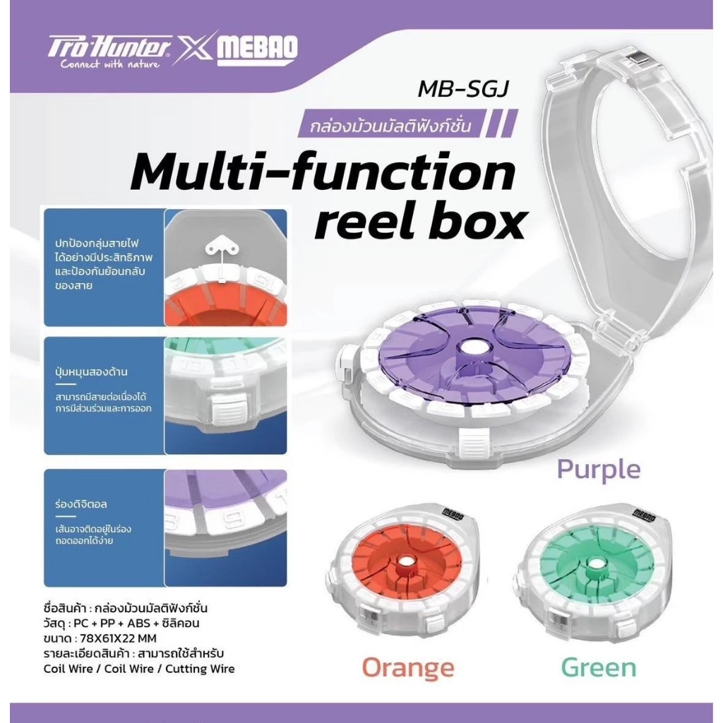 [MEBAO MB-SGJ] ตลับเก็บสายอเนกประสงค์ กล่องม้วนสาย Multi-function Reel Box สำหรับสายตกปลา/สายไฟ Coil & Cutting Wire