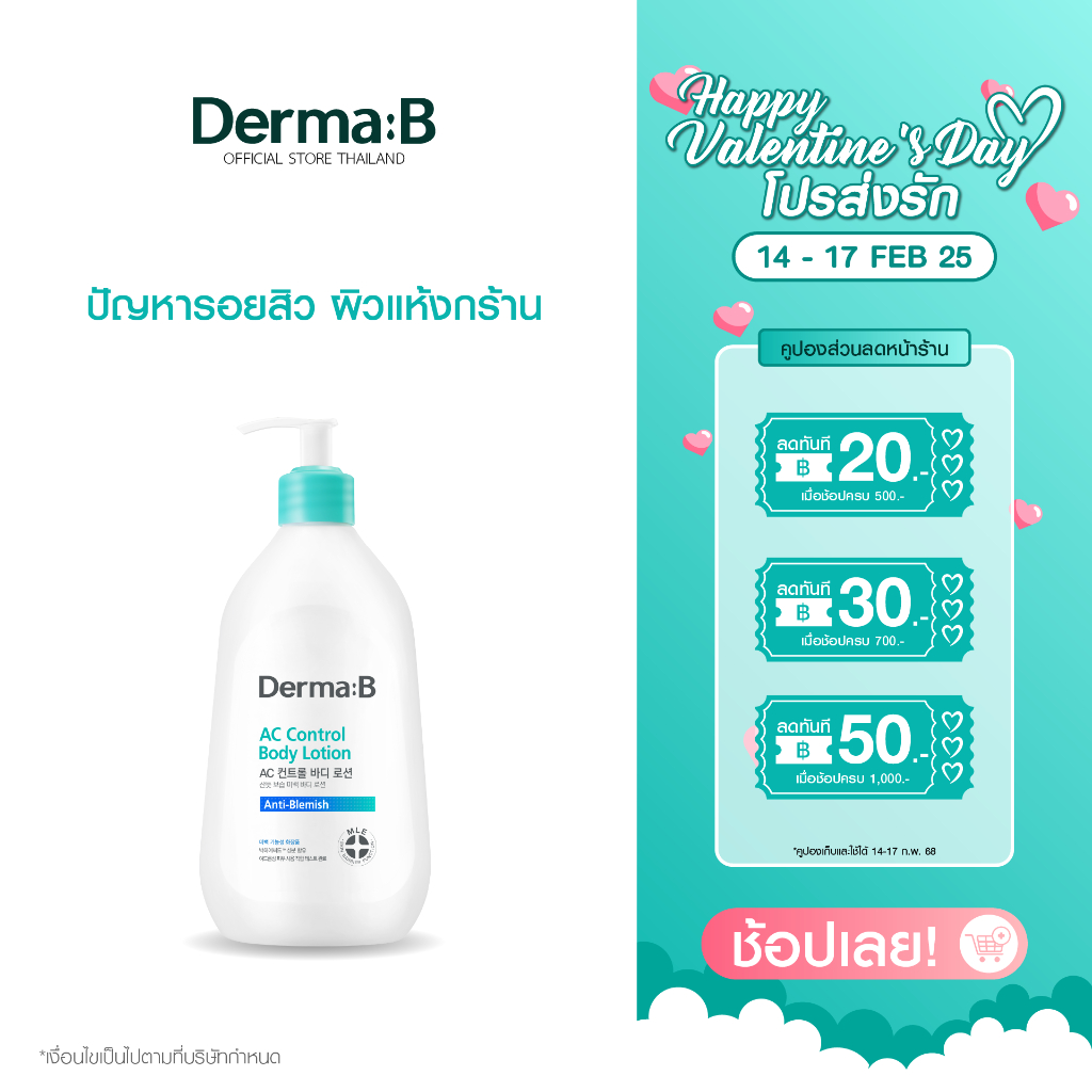 Derma:B AC Control Body Lotion 400 ml โลชั่นเติมความชุ่มชื้นให้ผิว รักษาสมดุลความมันและลดเลือนรอยดำ