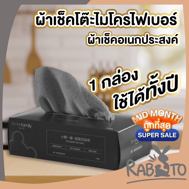RABITO ผ้าเช็ดโต๊ะไมโครไฟเบอร์ ผ้าขี้ริ้ว เช็ดทําความสะอาด แบบกล่อง ซับน้ำเยี่ยม หนากำลังดี LOW ADSX SET1