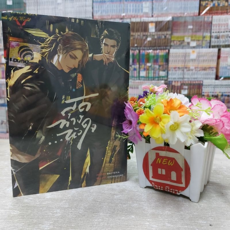 O6390 สุดทางหัวใจ สภาพปานกลาง