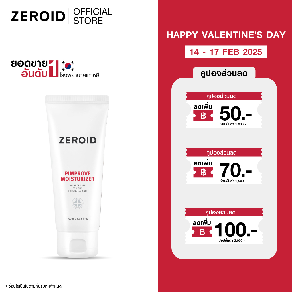 ซีรอย Zeroid Pimprove Moisturizer 100ml