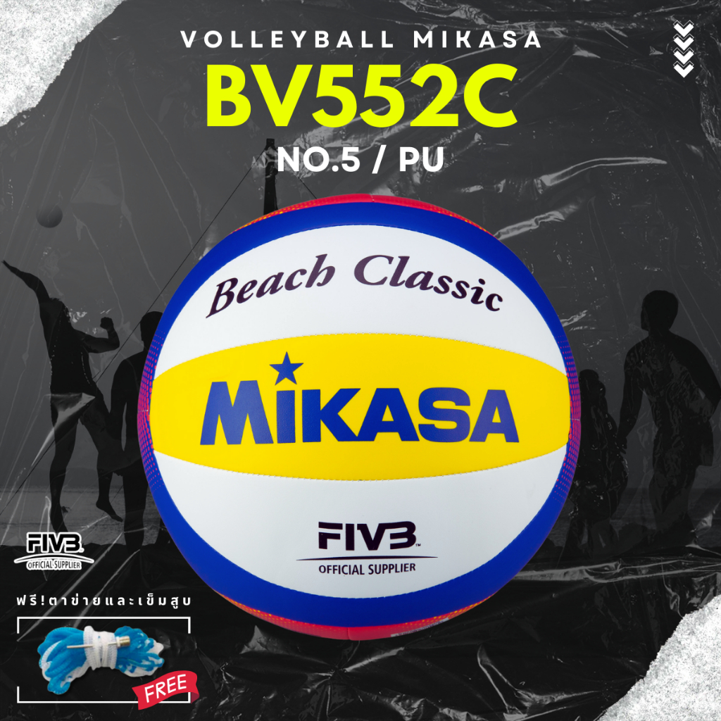 (ของแท้ 100%) MIKASA ลูกวอลเลย์บอลชายหาด รุ่น BV552C-WYBR (ขนาดมาตรฐาน)