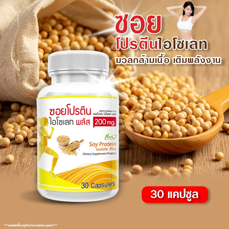 🔥ส่งฟรี! ส่งไว🔥 โปรตีนถั่วเหลือง (soy protein) เสริมสร้างกล้ามเนื้อ ไม่มีสารกดประสาท อุดมด้วยวิตามิน
