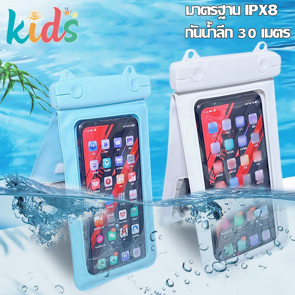 Kids พร้อมส่งในไทย ซองกันน้ำ กระเป๋ากันน้ำ ถุงกันน้ำ ซองโทรศัพท์ ซองมือถือ กันน้ำ4ชั้น กันฝุ่น ปรับสายคล้องถ่ายรูปทัสกรี