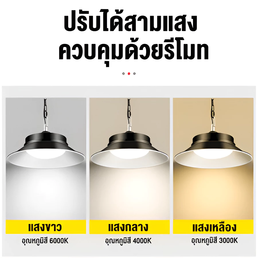 โคมไฟโซลาร์เซลล์ 1 แผง 1 โคมไฟ ปรับแสงสีขาว เหลือง อุ่น พร้อมรีโมท thumbnail 8
